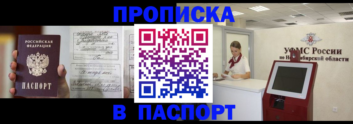 временная регистрация в Саранске