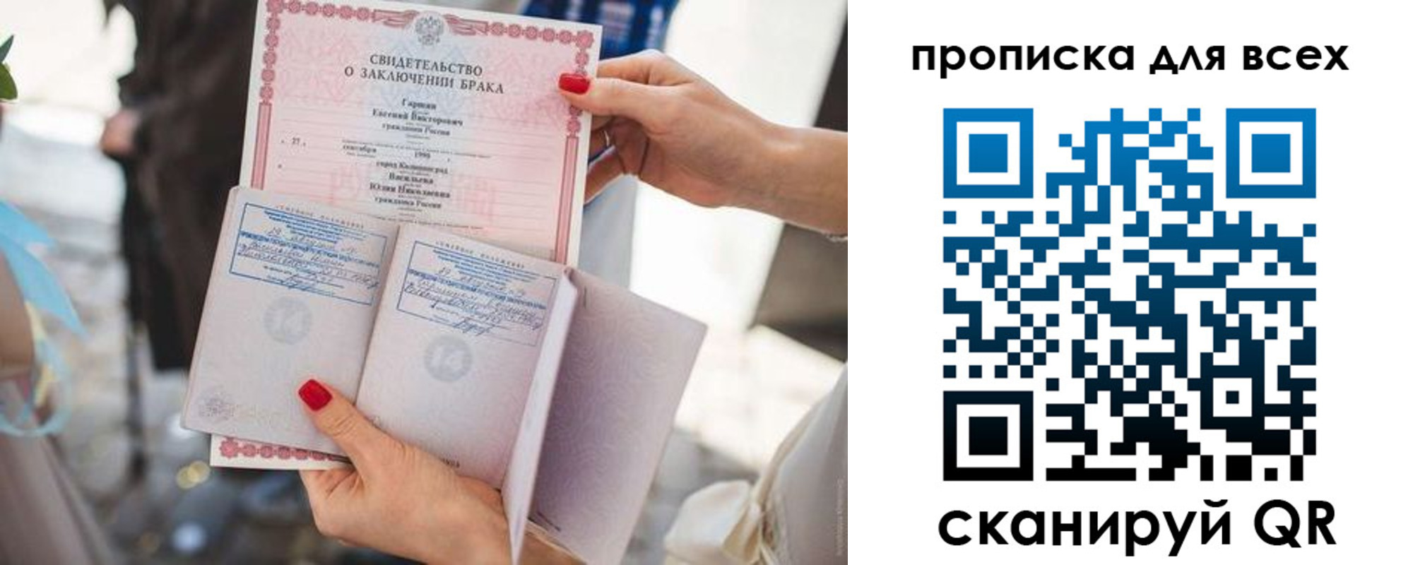 прописка регистрация в Саранске