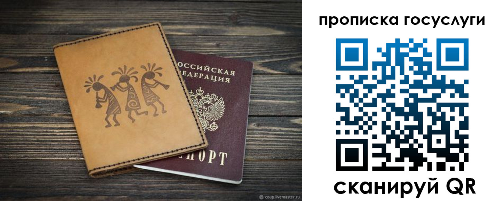 прописка штамп в Саранске