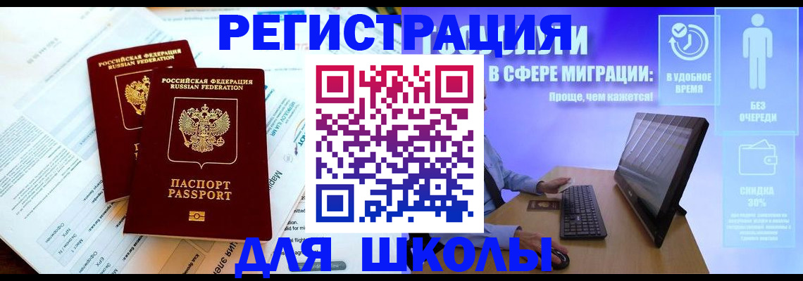 временная прописка в Саранске