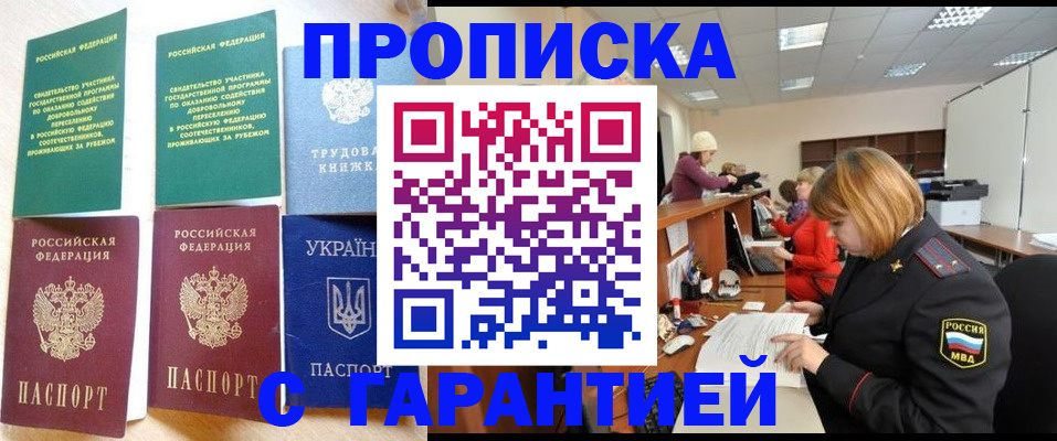 временная регистрация поиск в Саранске