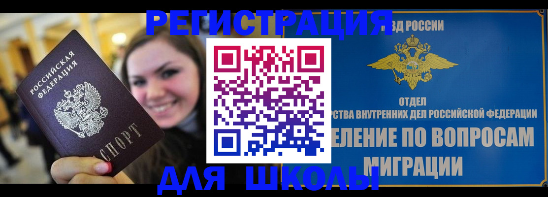 временная регистрация в Саранске