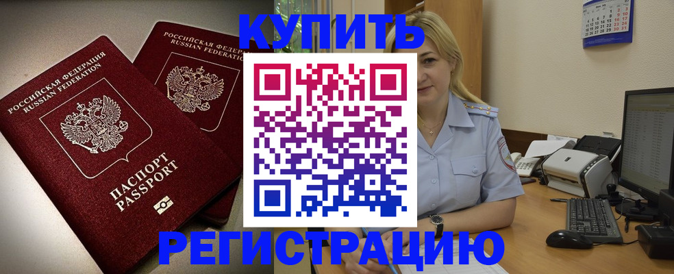 временная регистрация купить в Саранске