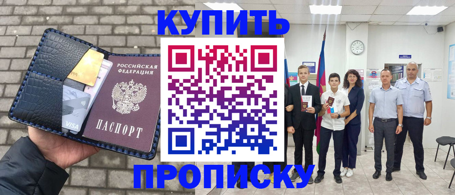 прописка для школы в Саранске