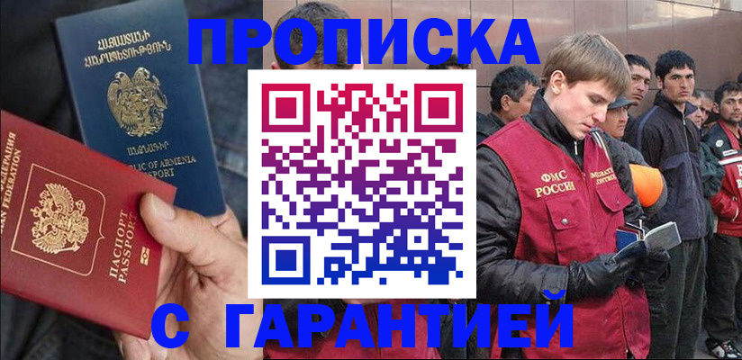 прописка ребенка в Саранске