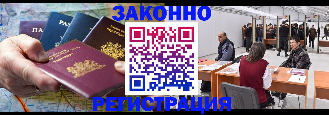 временная прописка в Саранске