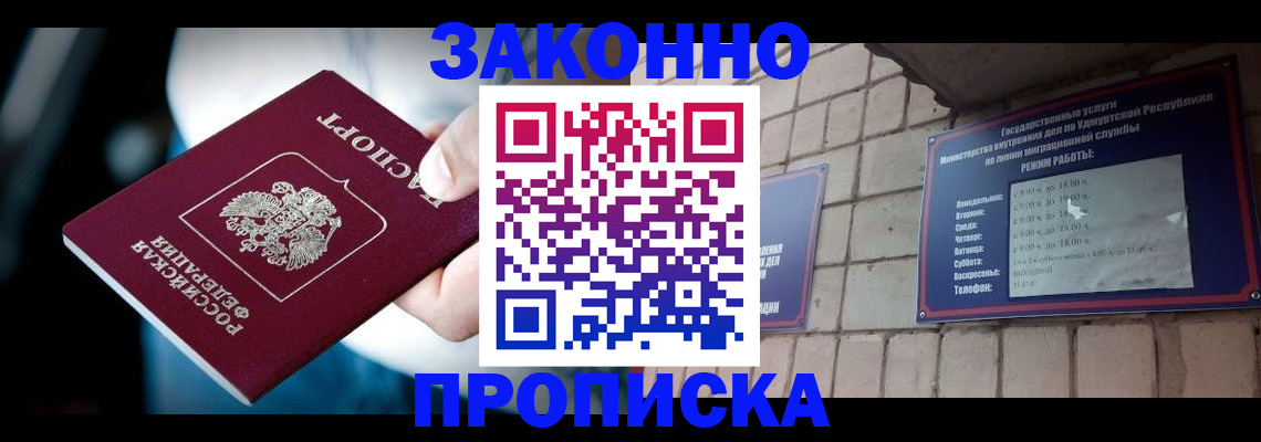 временная регистрация для школы в Саранске