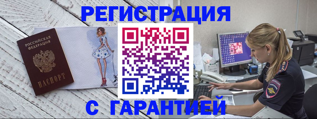временная регистрация недорого в Саранске