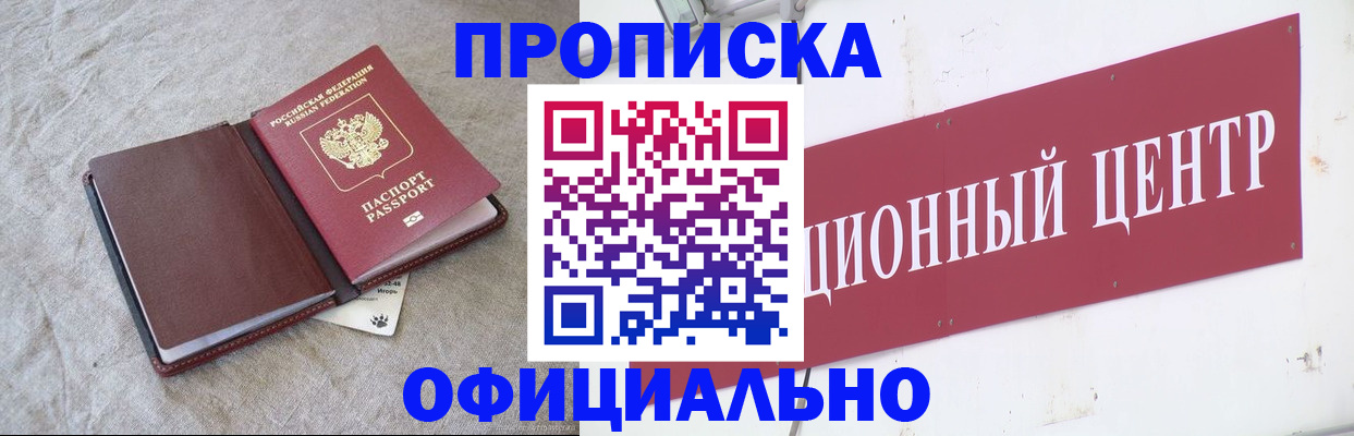 прописка гарантия в Саранске