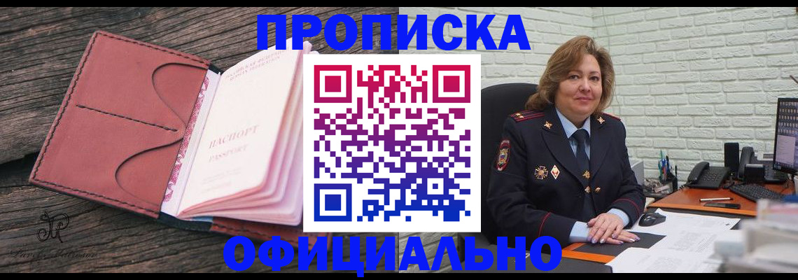 временная регистрация законно в Саранске